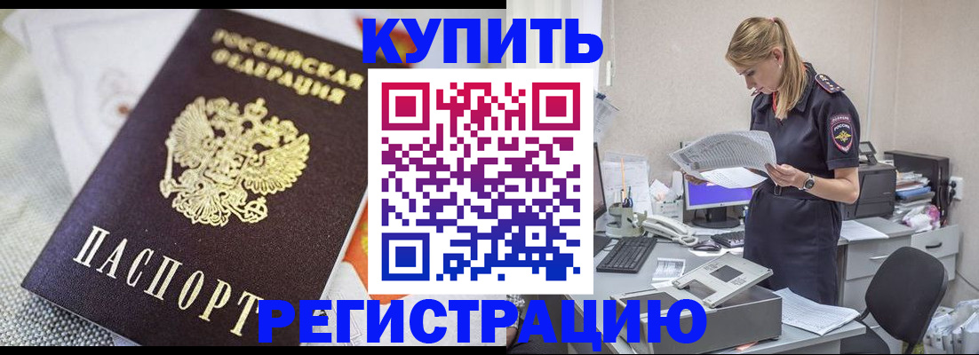 прописка для военкомата в Электроуглях