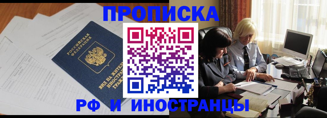 временная регистрация для всех в Электроуглях