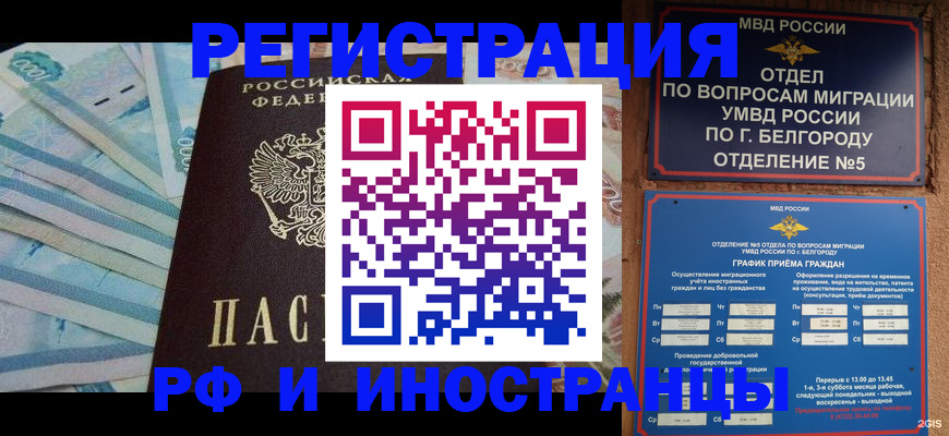 временная регистрация недорого в Электроуглях