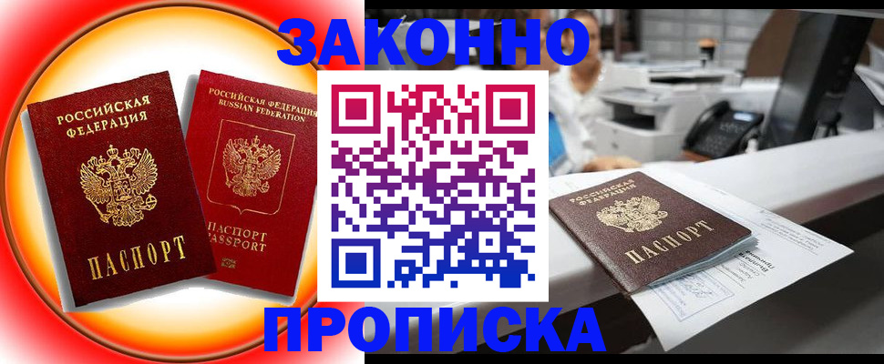 временная регистрация купить в Электроуглях