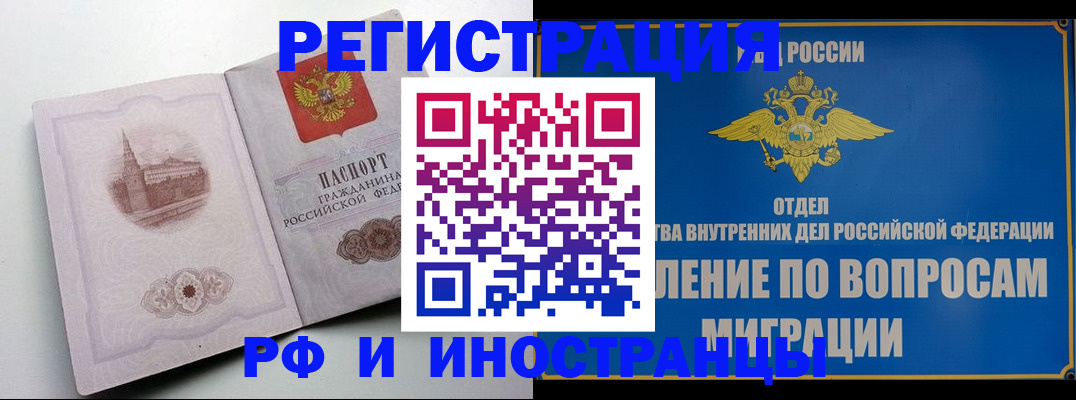 миграционный учет в Электроуглях