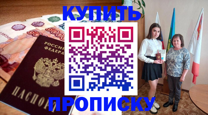прописка для школы в Электроуглях