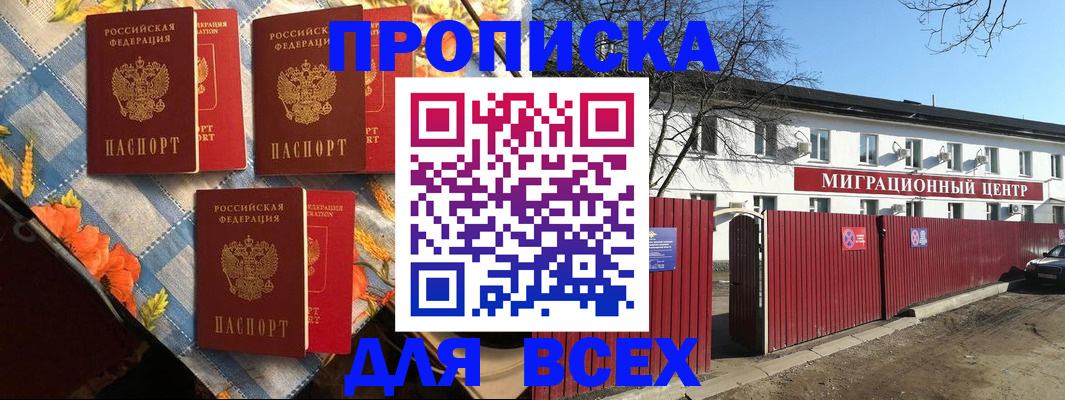 прописка гарантия в Электроуглях