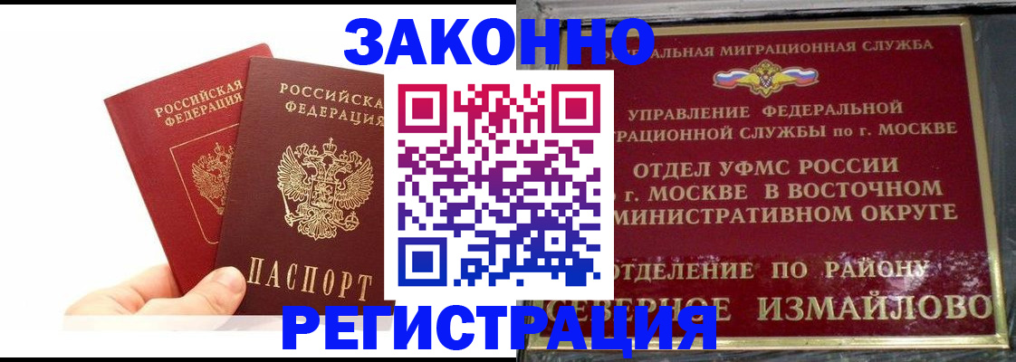 миграционный учет в Электроуглях